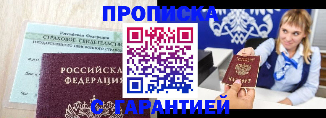 прописка паспорт в Саяногорске