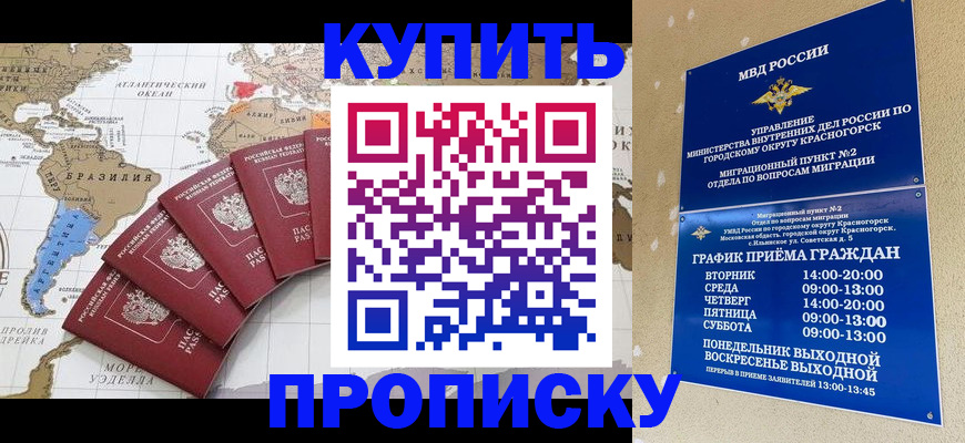 прописка от собственника в Саяногорске