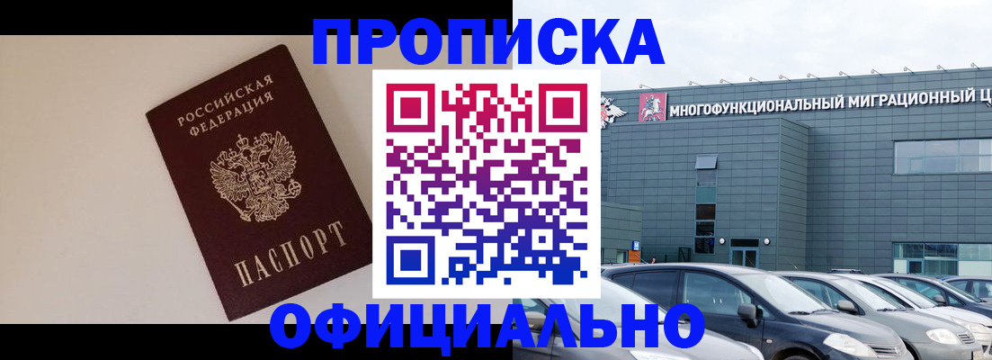 временная регистрация для всех в Саяногорске